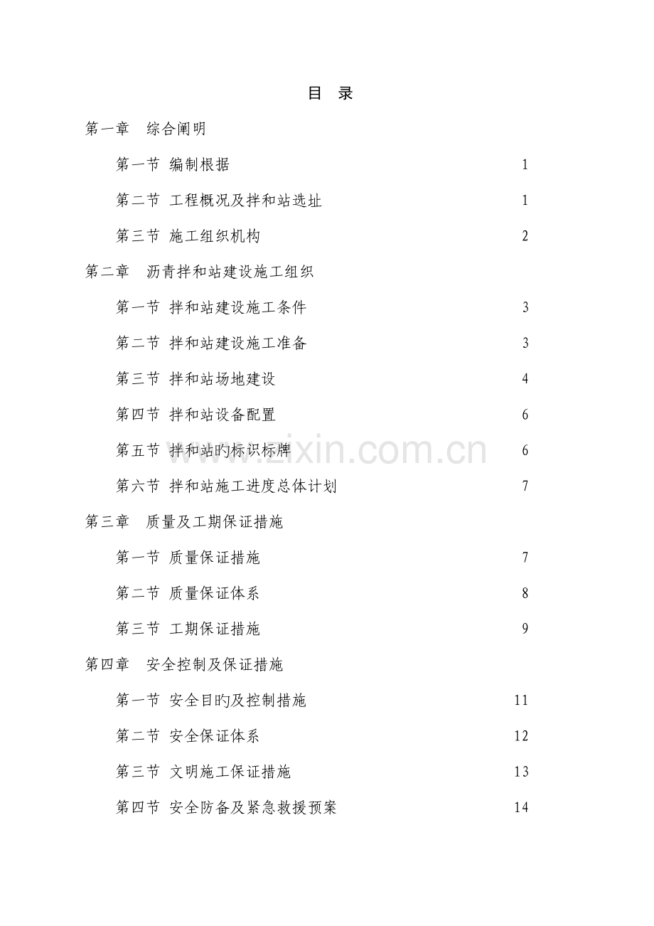 沥青拌合站建设技术方案.doc_第2页