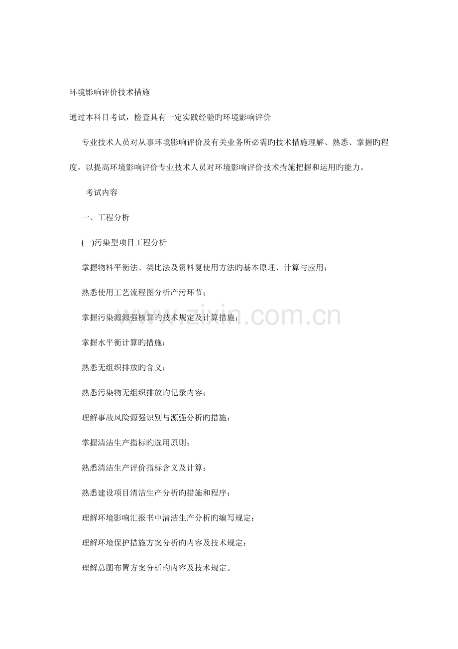 环境影响评价技术方法.docx_第1页