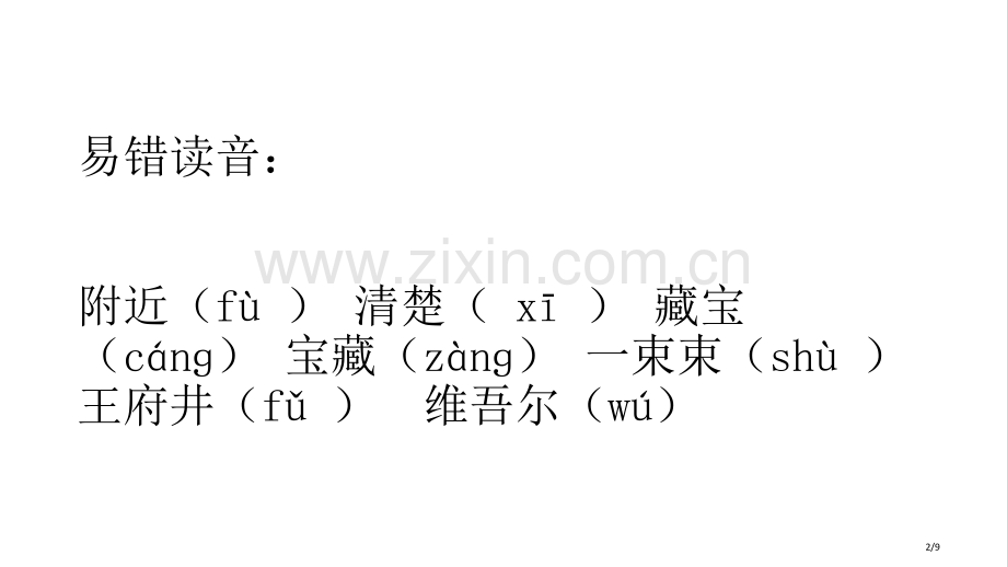 第三单元知识点市名师优质课赛课一等奖市公开课获奖课件.pptx_第2页