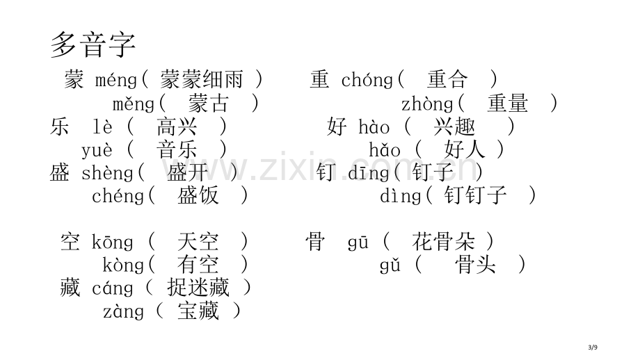 第三单元知识点市名师优质课赛课一等奖市公开课获奖课件.pptx_第3页