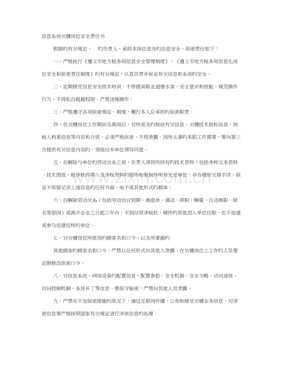 系统安全责任书.doc_第1页