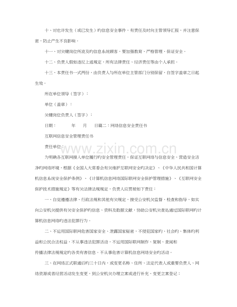 系统安全责任书.doc_第2页