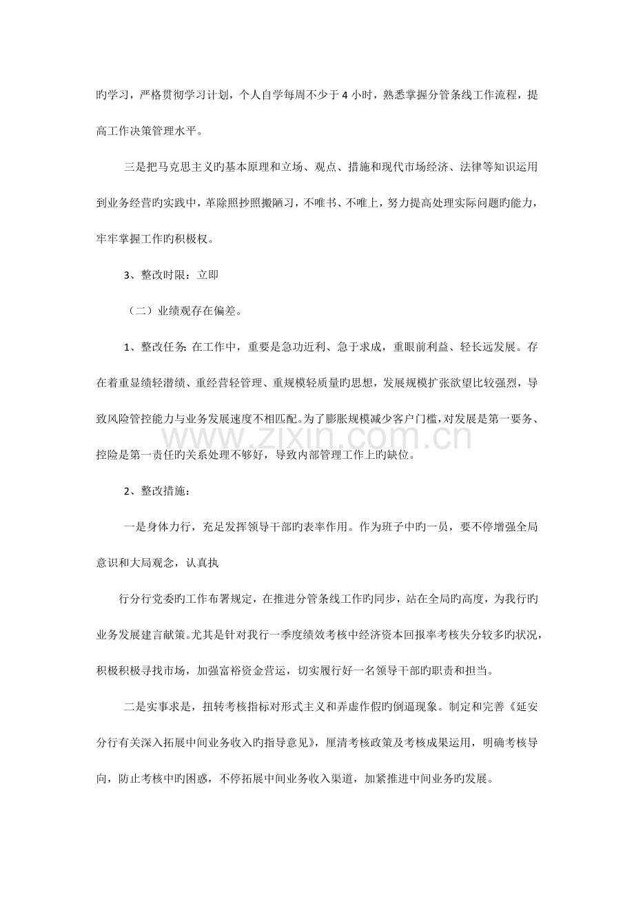 群众路线个人整改措施.docx_第2页