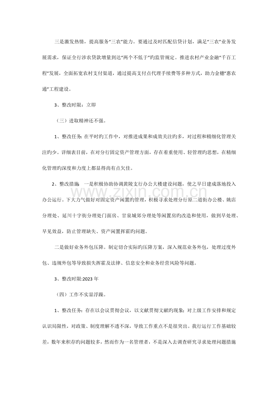 群众路线个人整改措施.docx_第3页