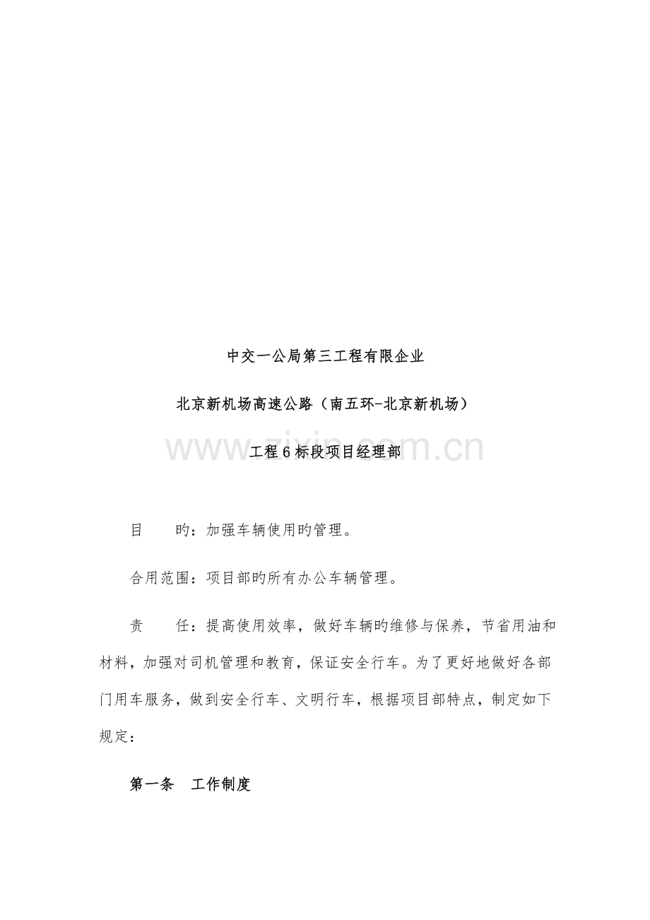 项目部车辆安全管理制度.docx_第2页