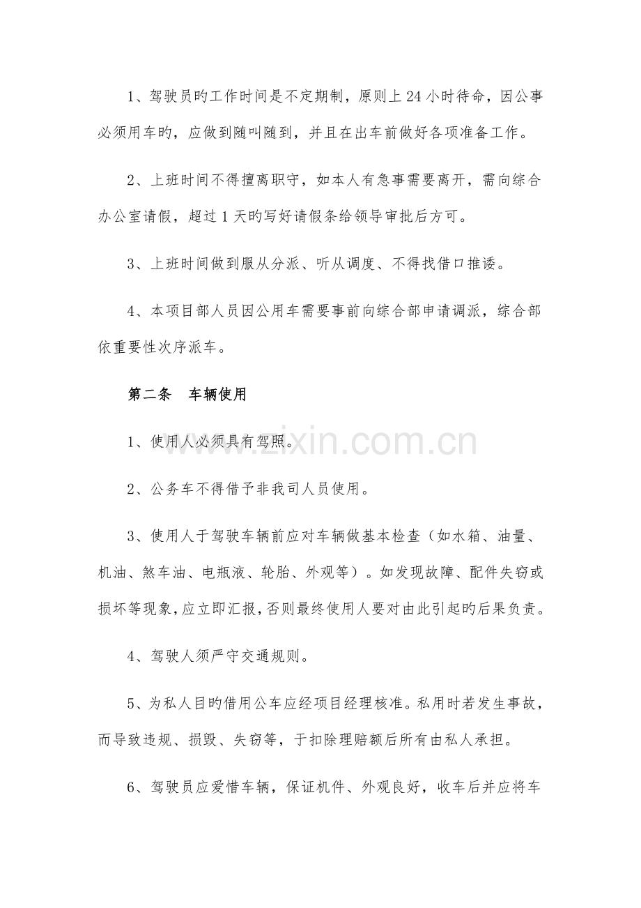 项目部车辆安全管理制度.docx_第3页