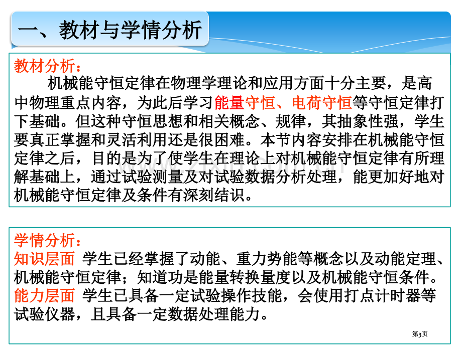 验证机械能守恒说课公开课一等奖优质课大赛微课获奖课件.pptx_第3页