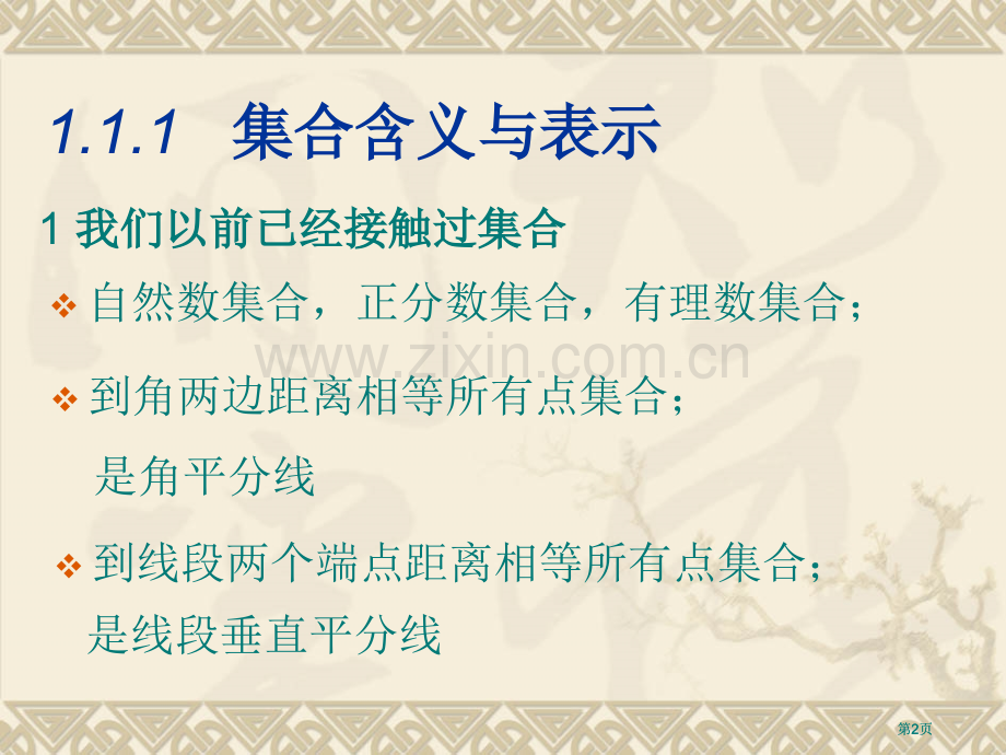 集合与函数概念公开课一等奖优质课大赛微课获奖课件.pptx_第2页