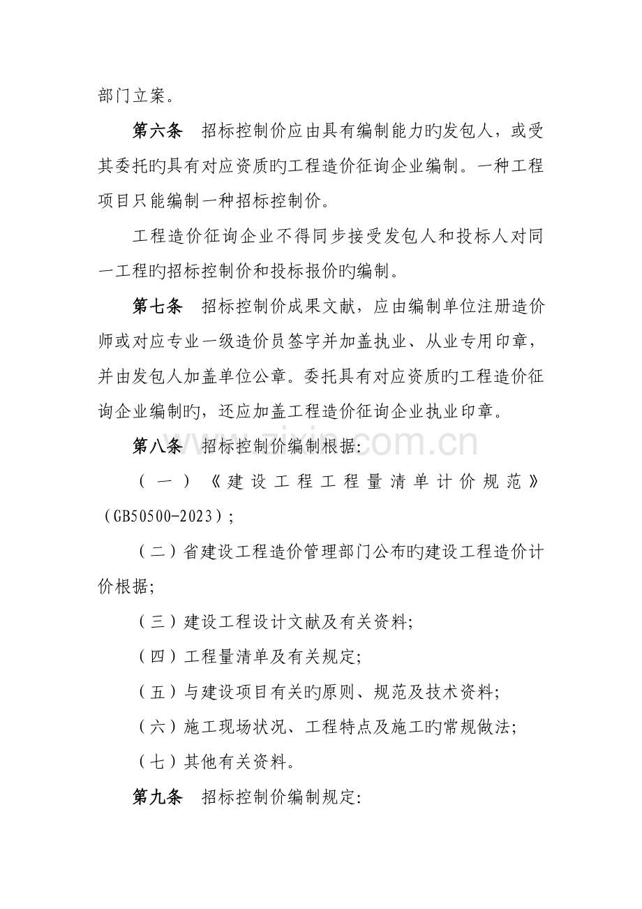 辽宁省建设工程招标控制价管理规定.doc_第3页