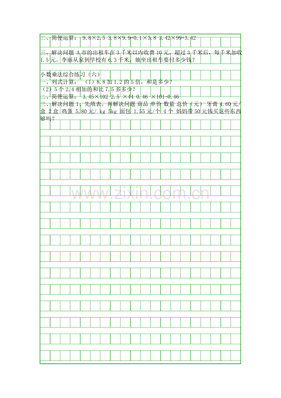 2014新人教五年级数学上册小数乘法综合练习题.docx_第2页