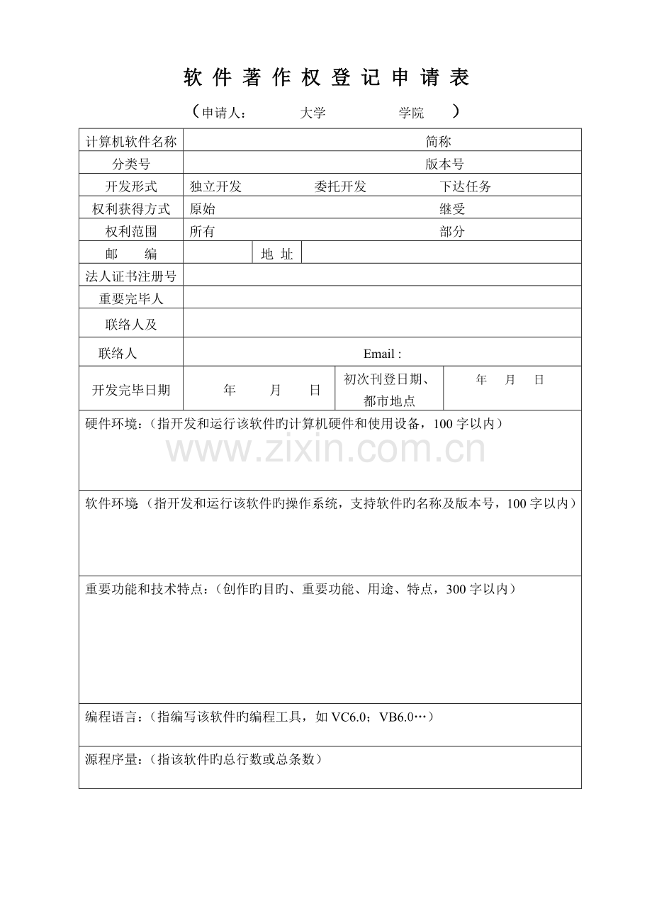 计算机软件登记申请流程及相关分析.doc_第2页