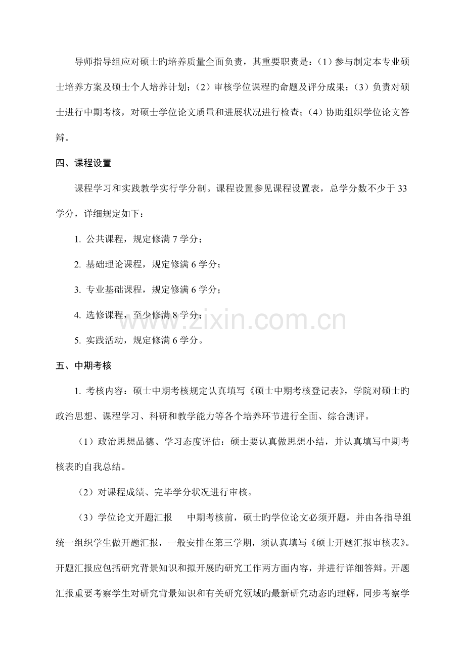 软件工程硕士专业学位研究生培养方案修订.doc_第3页