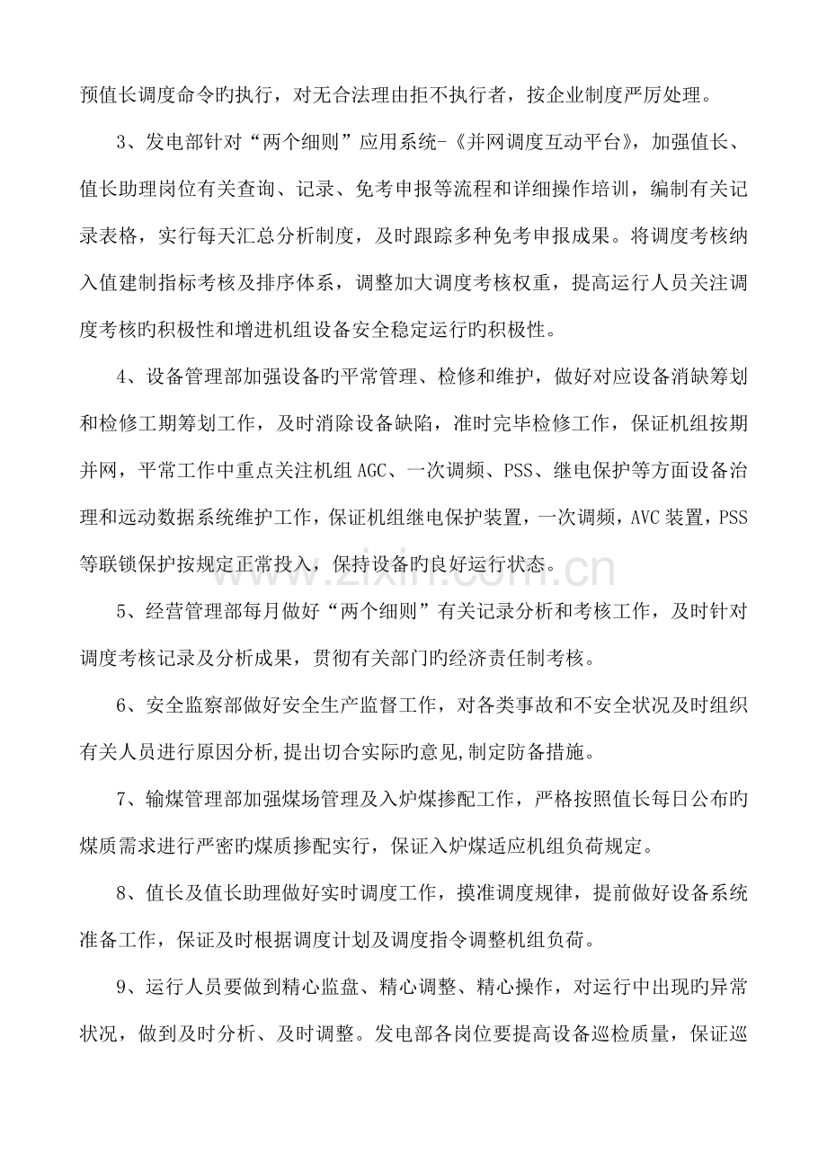 电网两个细则推行运行管理措施.doc_第2页