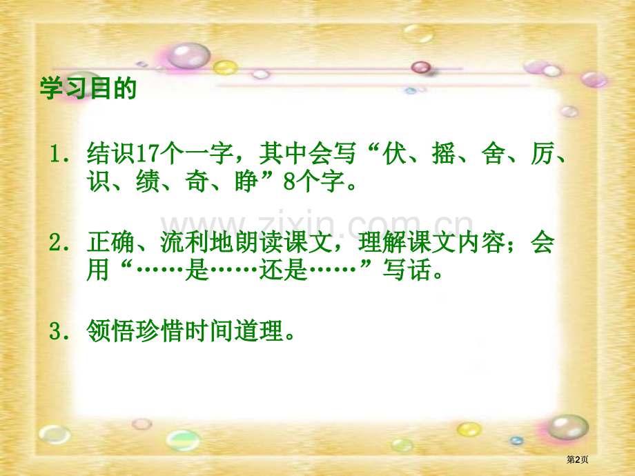 湘教版二年级下册猜猜它是谁课件市公开课金奖市赛课一等奖课件.pptx_第2页