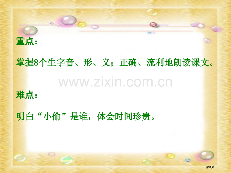 湘教版二年级下册猜猜它是谁课件市公开课金奖市赛课一等奖课件.pptx_第3页