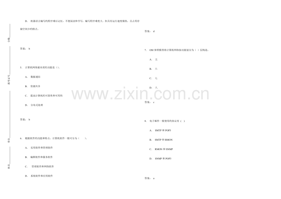 税务系统岗位练兵信息技术岗试卷资料.doc_第2页