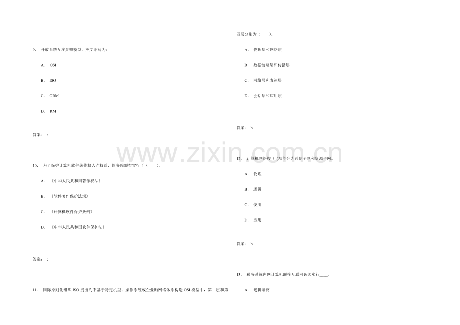 税务系统岗位练兵信息技术岗试卷资料.doc_第3页