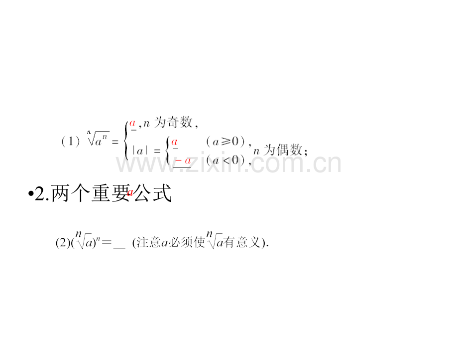 2015高三第一轮复习指数及指数函数.pptx_第3页