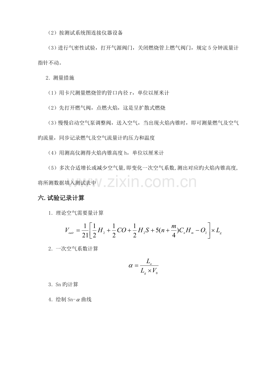 消防燃烧学实验指导书修改分析解析.doc_第3页