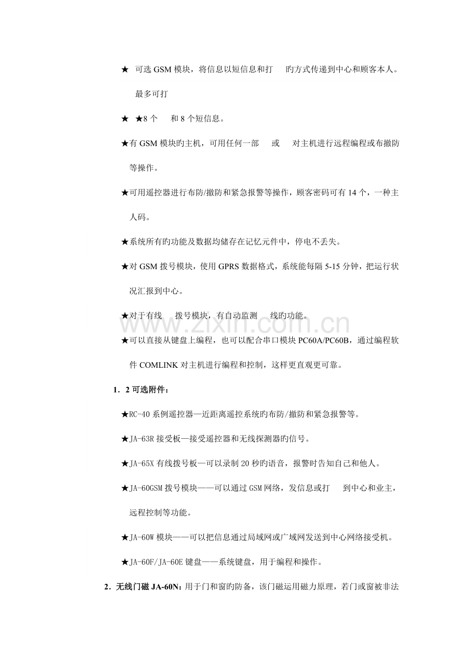 解决方案智能化别墅安防解决方案.doc_第2页