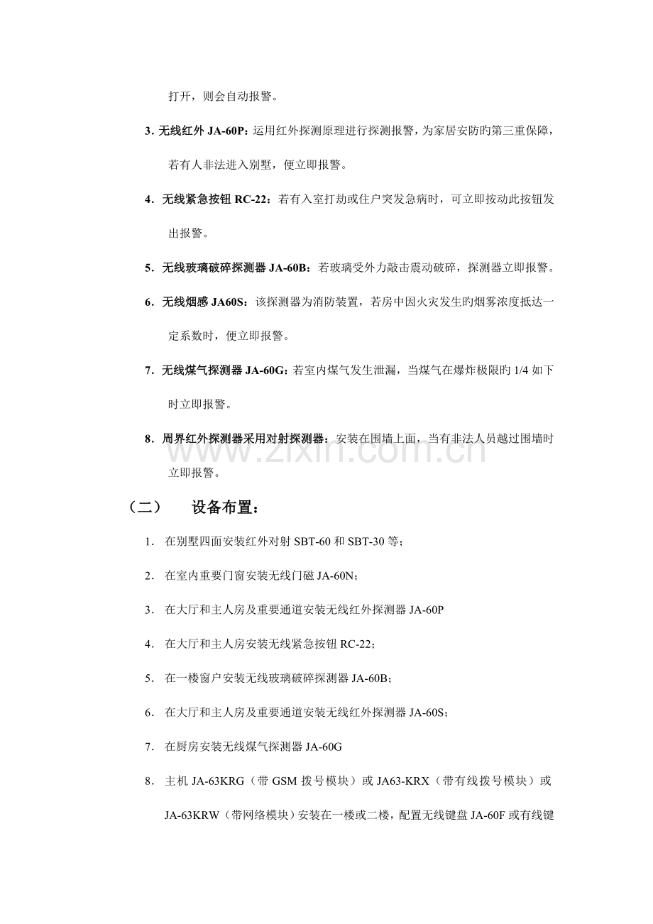 解决方案智能化别墅安防解决方案.doc_第3页