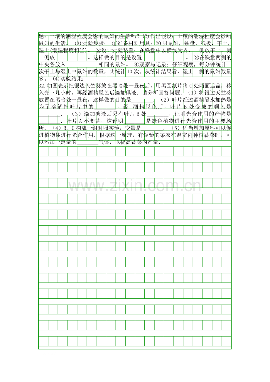 2018初一生物上册第三次月考试题.docx_第3页