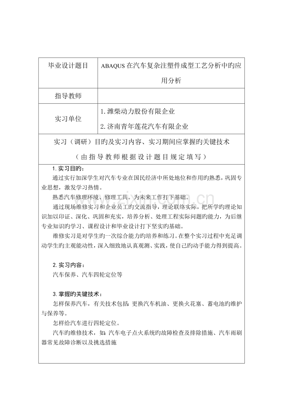 汽车专业毕业实习调研报告.doc_第2页