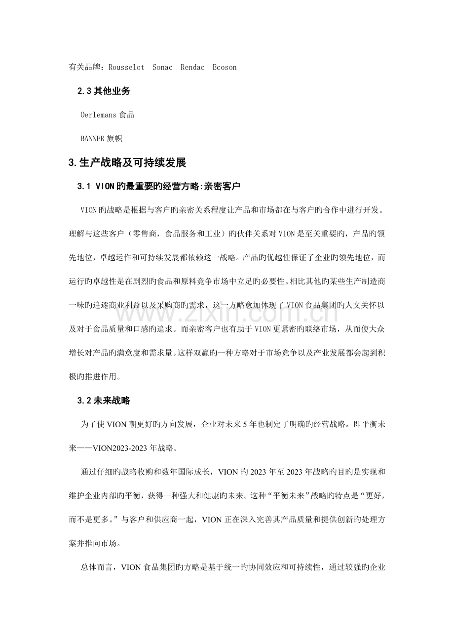 维扬公司研究报告.doc_第3页