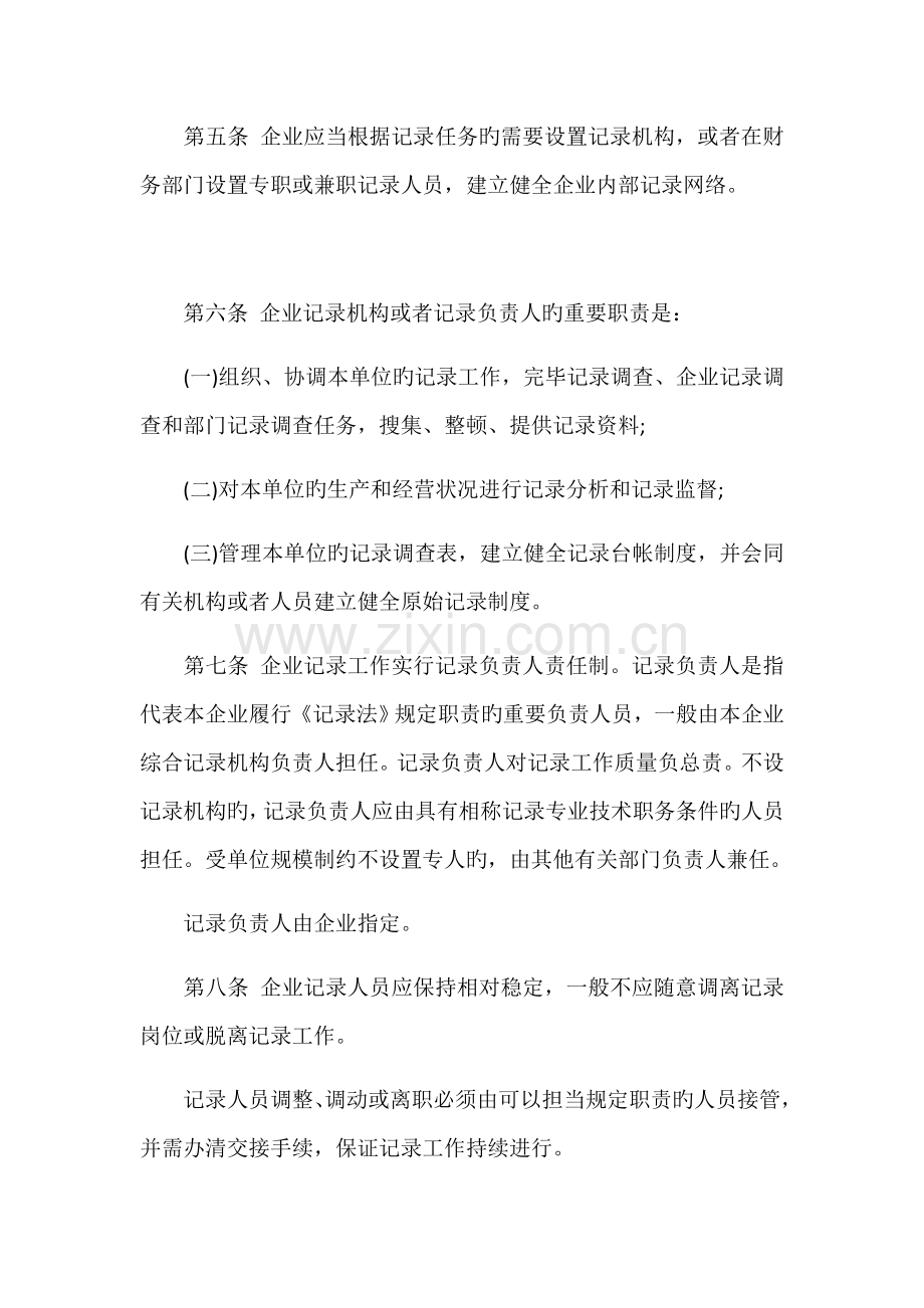 统计工作规章制度.docx_第2页