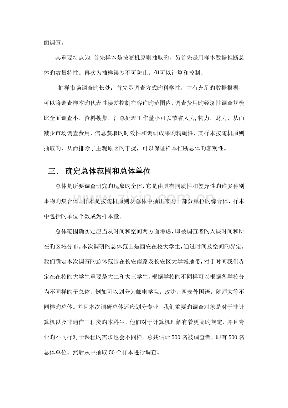 调查抽样方案设计.doc_第2页