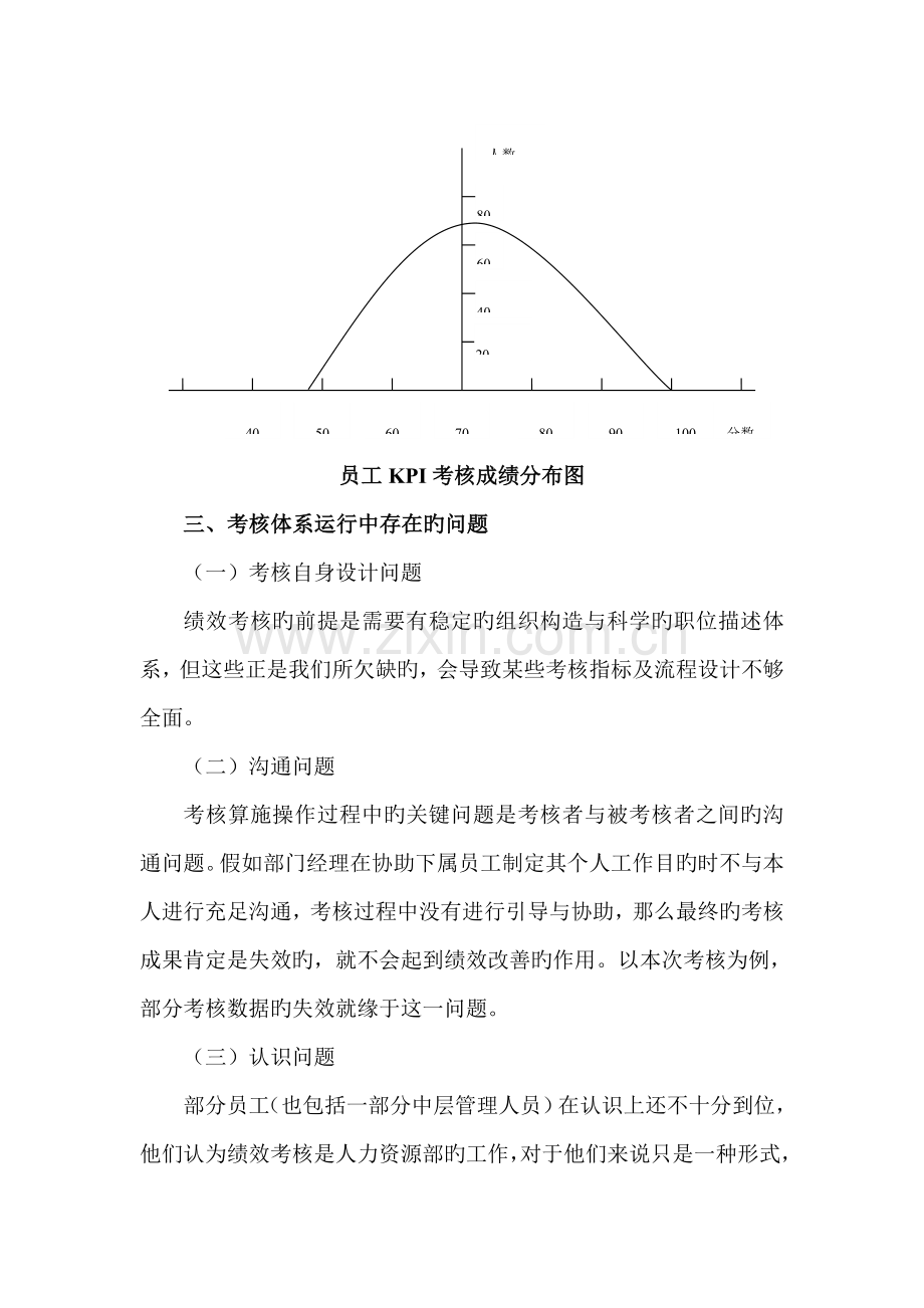 绩效考核实施总结报告.doc_第2页