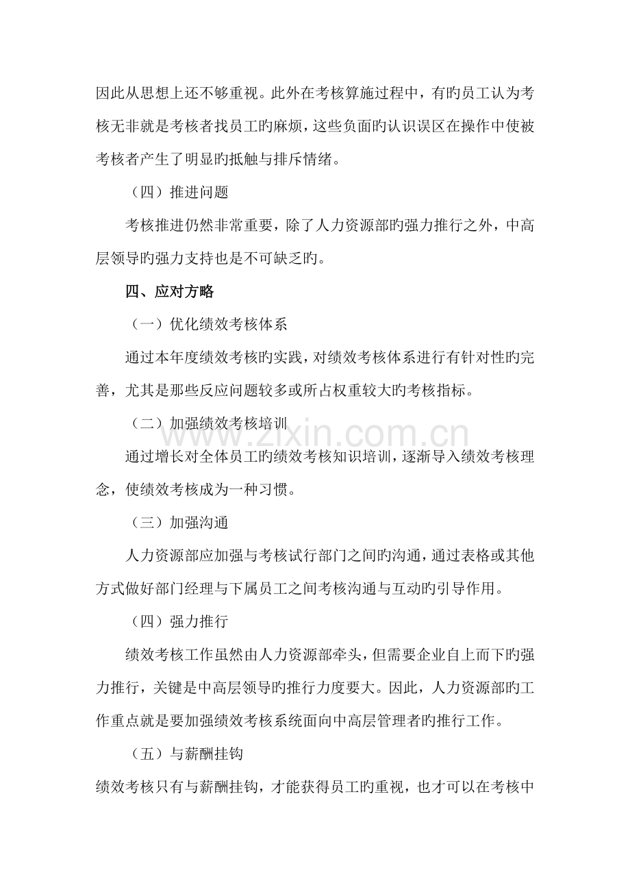 绩效考核实施总结报告.doc_第3页