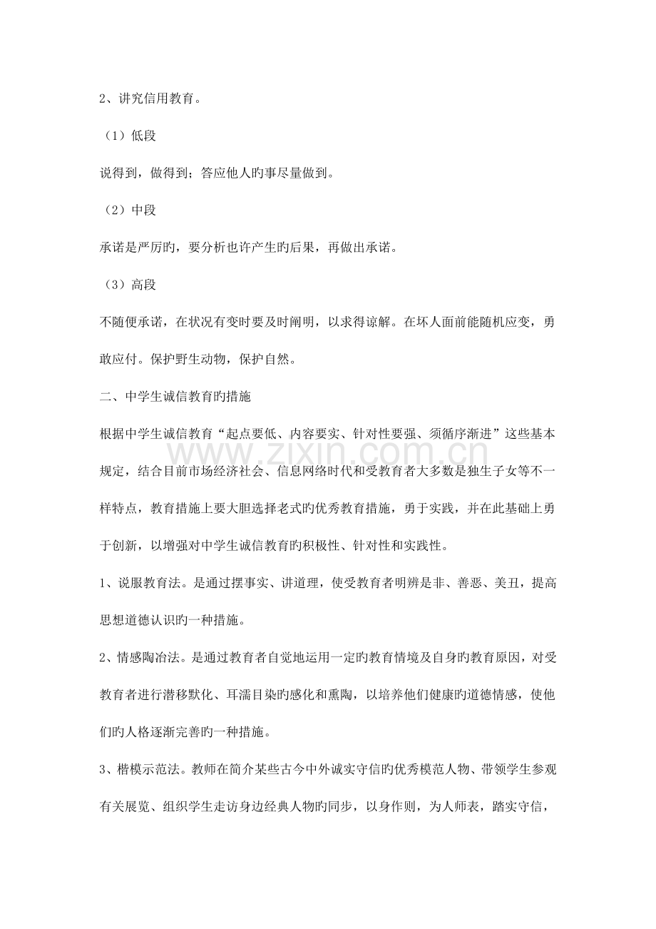 诚信教育实施方案.doc_第2页