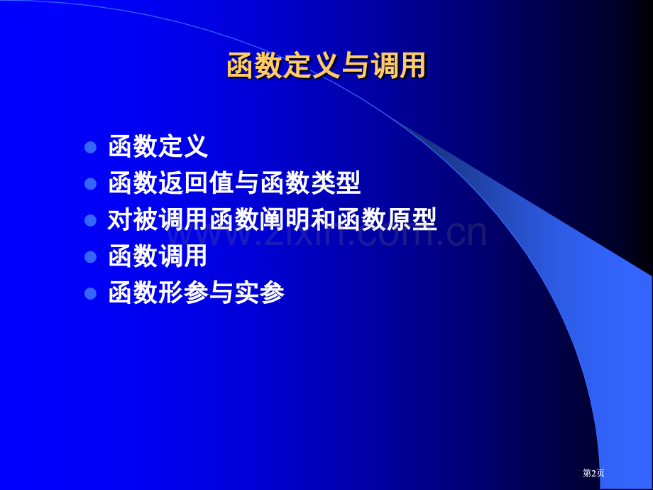 第4章函数公开课一等奖优质课大赛微课获奖课件.pptx_第2页