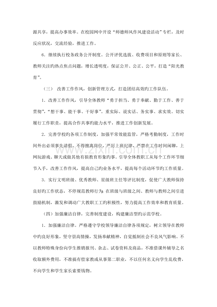 良渚一小岗位与责任师德师风教育活动实施方案.doc_第3页