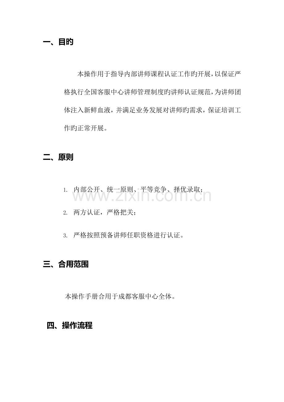 讲师课程认证流程.docx_第3页