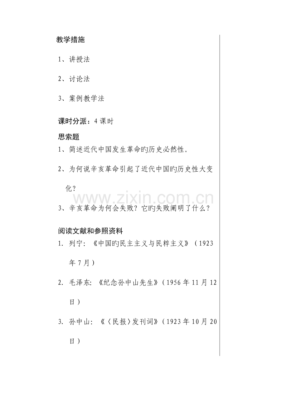 辛亥革命与君主专制制度的终结.doc_第2页