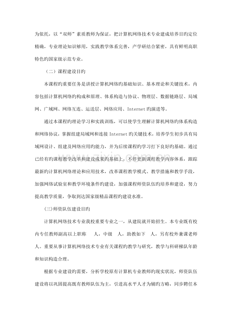 计算机网络技术专业人才培养模式改革方案.doc_第2页