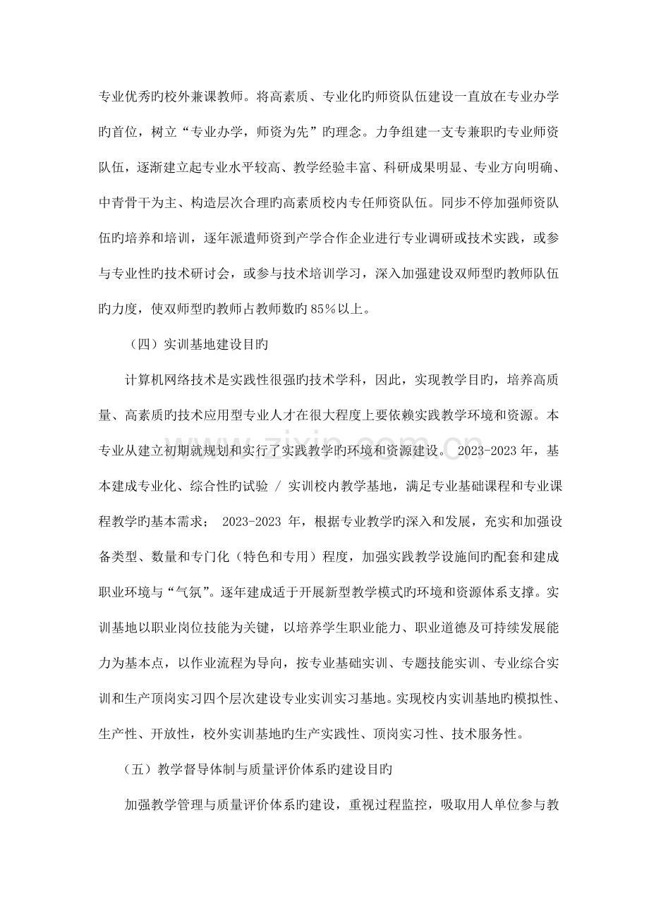 计算机网络技术专业人才培养模式改革方案.doc_第3页