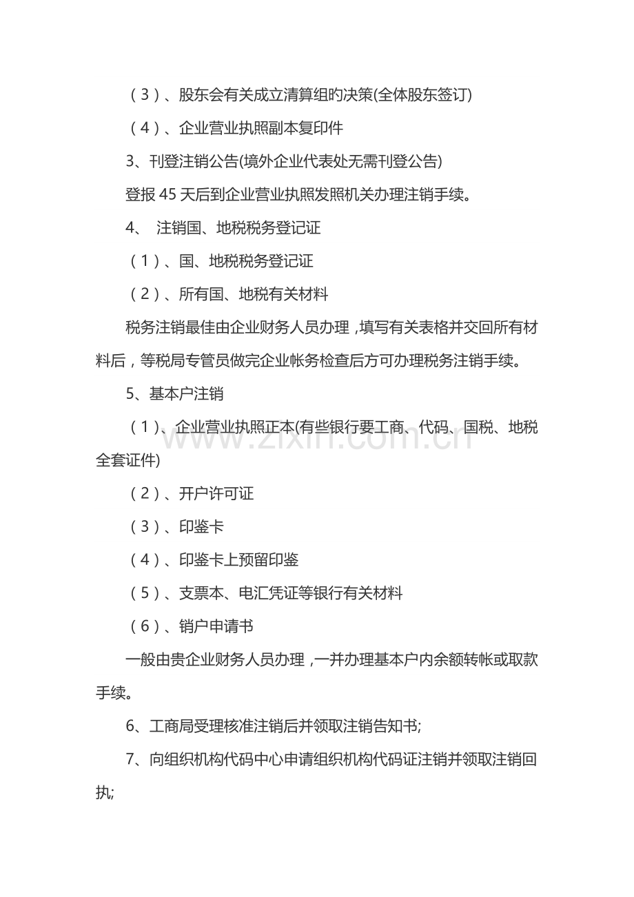 深圳小规模公司注销流程.docx_第3页