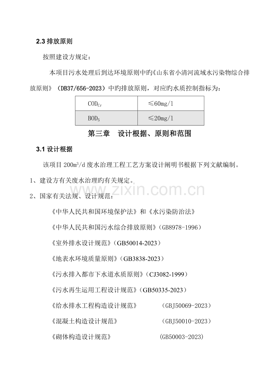 淀粉废水处理方案设计.doc_第3页