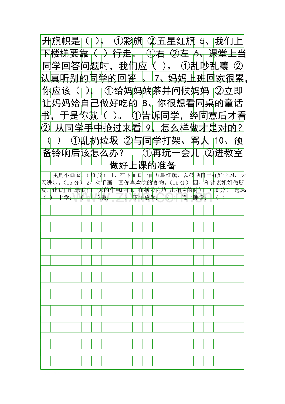 2014-2015一年级品德与生活上册期末试卷.docx_第2页