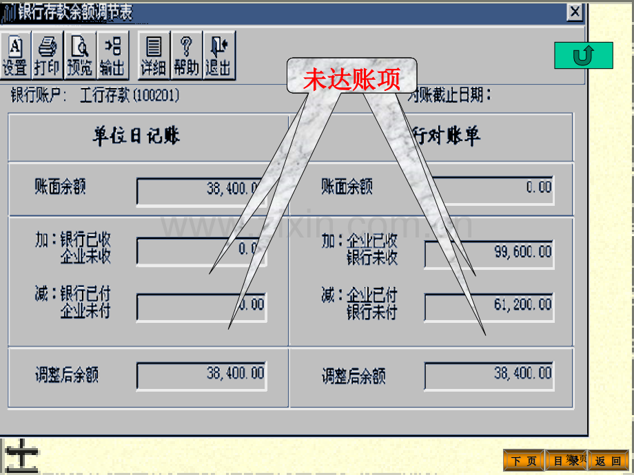 银行对账2自动转帐3对账4结帐本讲小结复习与思考题市公开课金奖市赛课一等奖课件.pptx_第3页