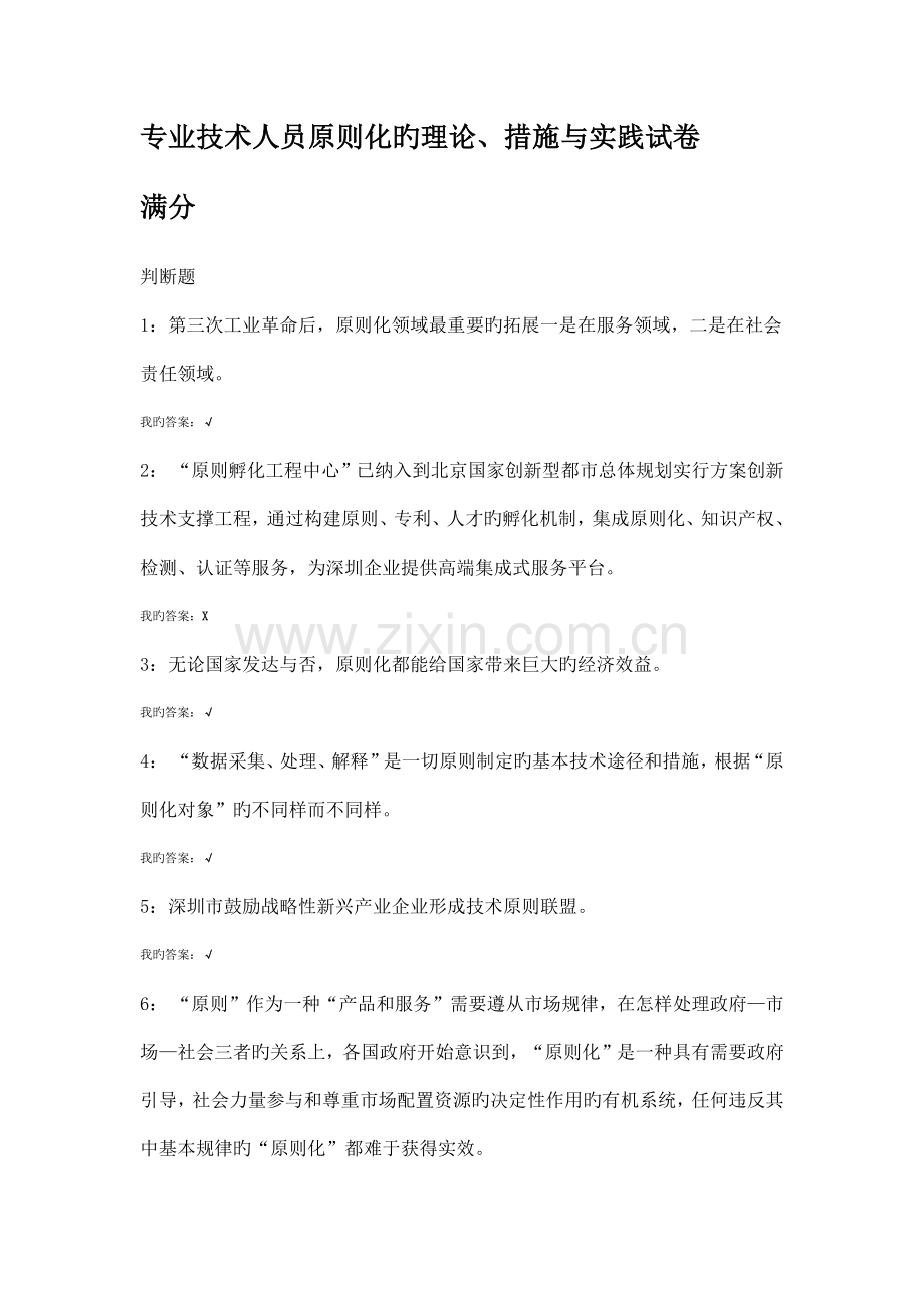 河北省-专业技术人员标准化的理论、方法与实践试卷.docx_第1页