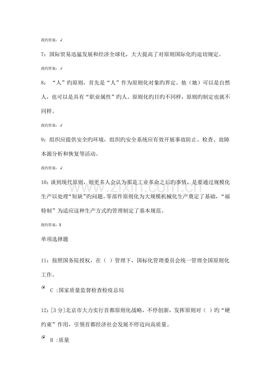 河北省-专业技术人员标准化的理论、方法与实践试卷.docx_第2页