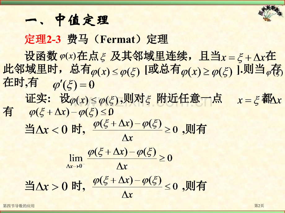 第四节导数的应用专家讲座.pptx_第2页