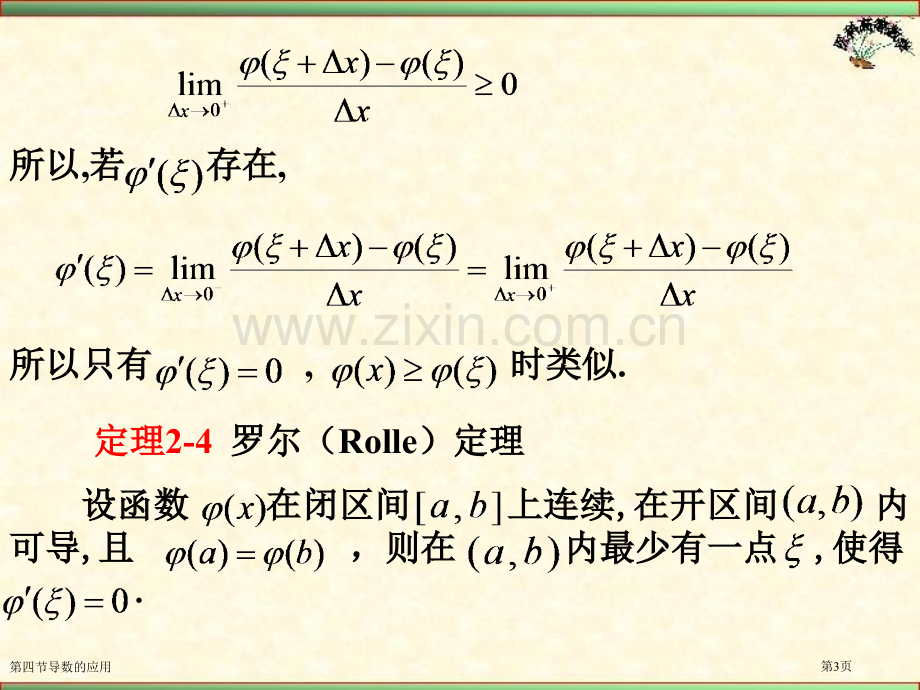 第四节导数的应用专家讲座.pptx_第3页