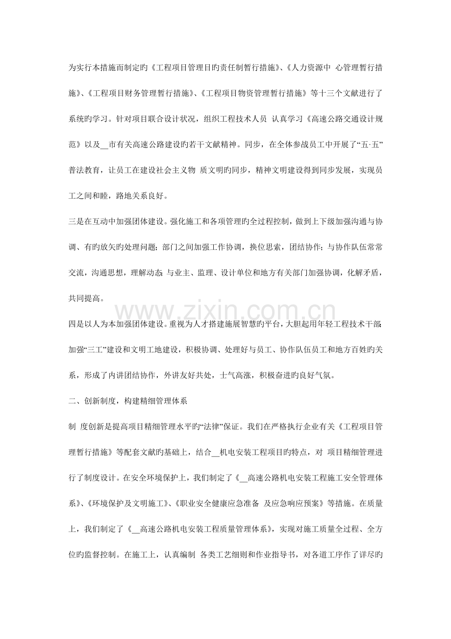 路机电安装工程项目管理工作汇报材料.doc_第2页