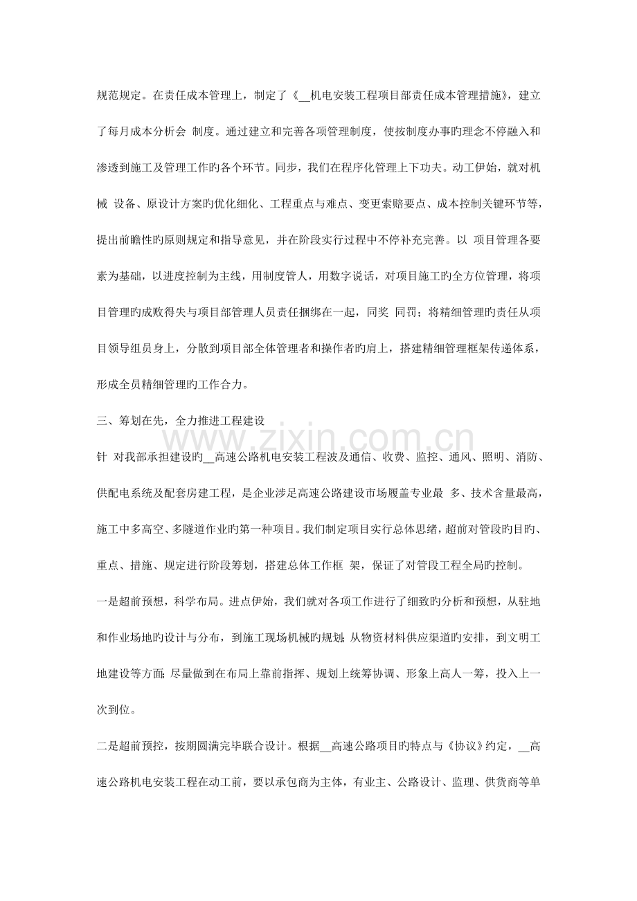 路机电安装工程项目管理工作汇报材料.doc_第3页