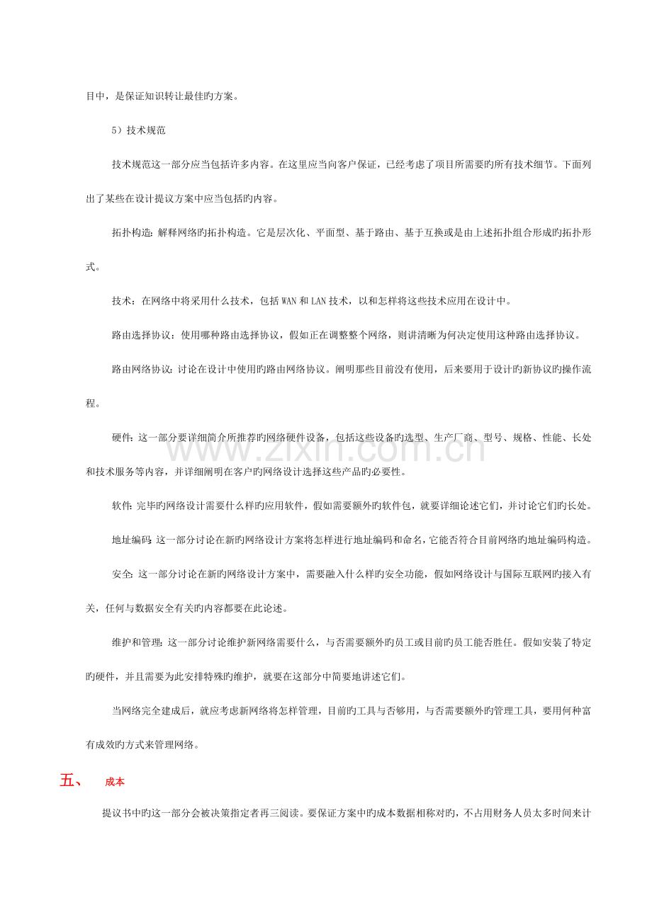 网络综合布线技术网络规划设计方案指导书模板.doc_第3页